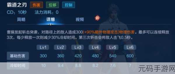 王者荣耀曹操技能调整详解,新版本战术分析与策略调整之道