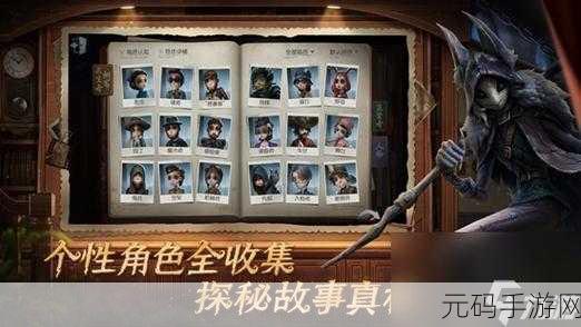 手游资讯,第五人格侦探勇闯回忆之地,全新征程神秘揭幕