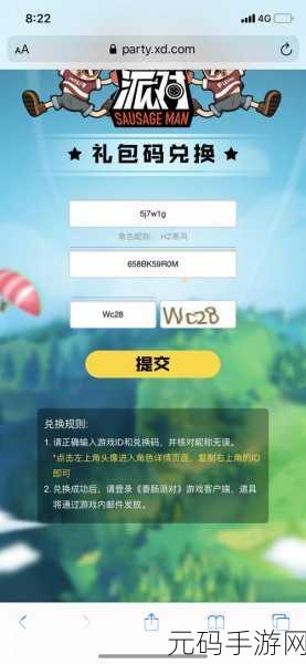 香肠派对验证码输入指南,确保安全验证,畅享手游乐趣