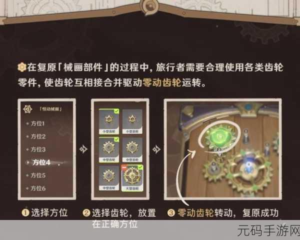 原神恒动械画第六天通关秘籍,轻松复原械画部件其六