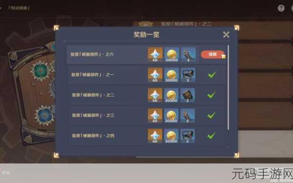 原神恒动械画第六天通关秘籍,轻松复原械画部件其六