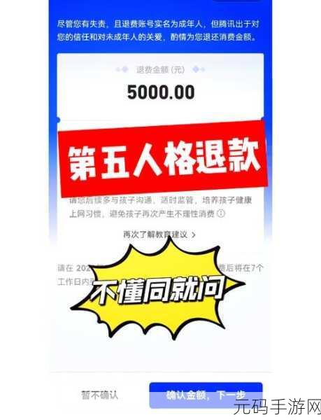 手游资讯,探讨第五人格充值退款政策