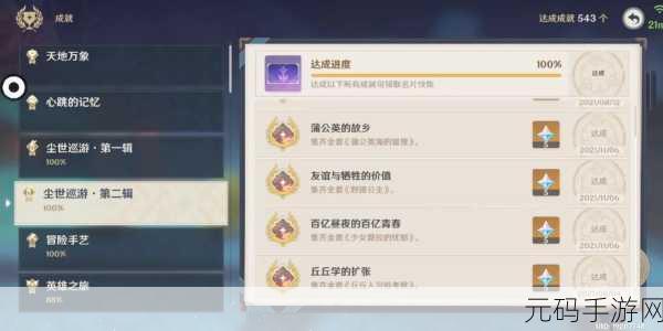 原神手游资讯,飞毯之旅成就解锁全攻略