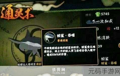 火影忍者手游,鲛鲨通灵兽满级解锁新灵兽资讯