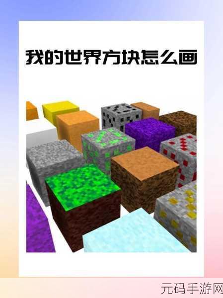 我的世界手游资讯,揭秘指令方块的神奇魅力与最新动态
