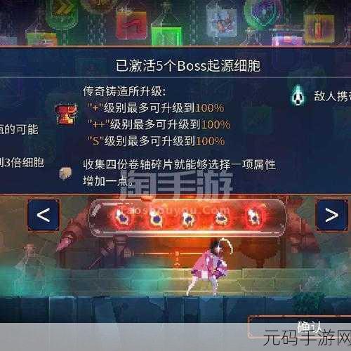 手游资讯,探索重生细胞五细胞卷轴最佳路线攻略发布