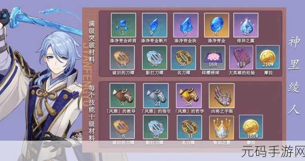 原神神里绫人突破素材刀镡高效讨伐路线全解析