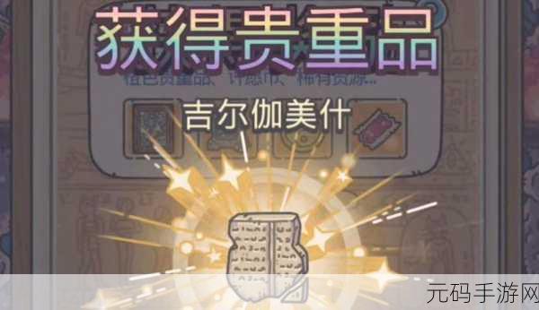 手游资讯,揭秘最强蜗牛吉尔伽美什完整获取秘籍