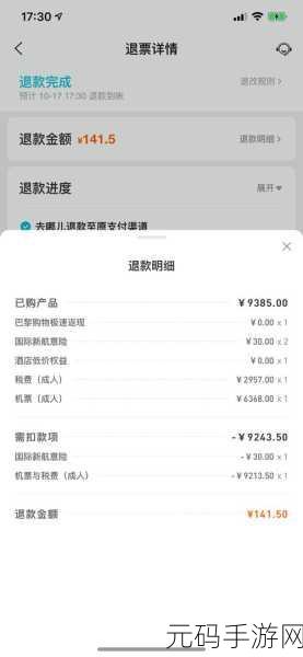 手游资讯,去哪儿旅行出行无忧服务包退票政策详解