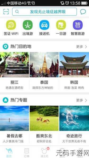 手游资讯,去哪儿旅行出行无忧服务包退票政策详解