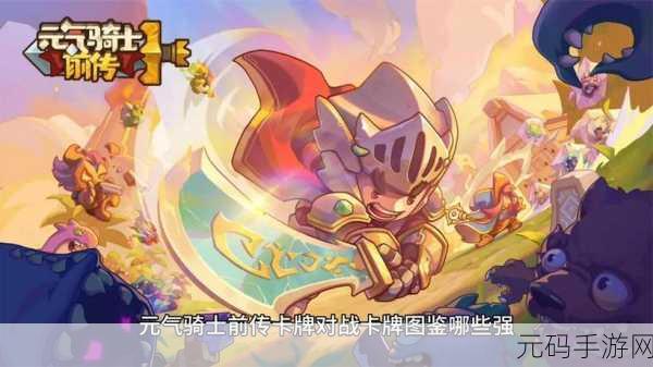 元气骑士前传卡牌大揭秘,用途全知道
