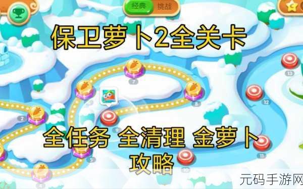 保卫萝卜2金萝卜快速获得攻略全解析