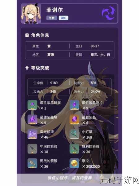 原神菲谢尔天赋加点秘籍,优先级大揭秘