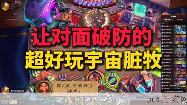 炉石传说暗月马戏团宇宙牧卡组搭配全攻略