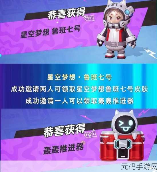 元梦之星,解锁鲁班星空梦想的终极秘籍