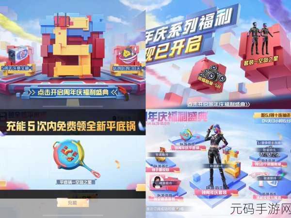 和平精英五周年,精彩玩法大揭秘