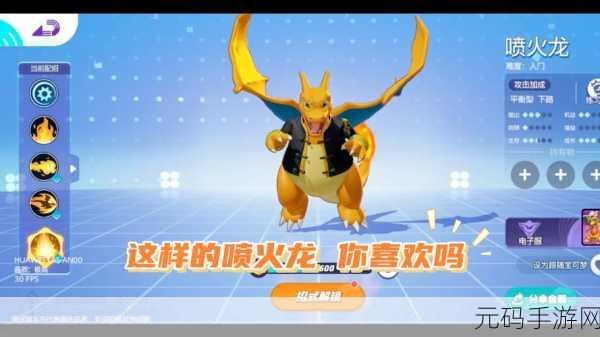 宝可梦大集结，喷火龙制霸战场的绝密玩法