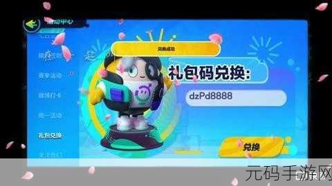 手游资讯,蛋仔派对10000蛋币礼包码大放送