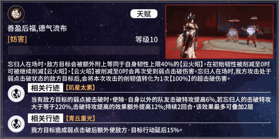 崩坏星穹铁道忘归人星级全解析