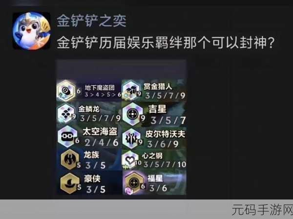 金铲铲之战S9赛季,德玛西亚羁绊效果全解析