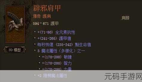 暗黑3快速刷传奇装备攻略,掌握高效获取传奇装备的方法