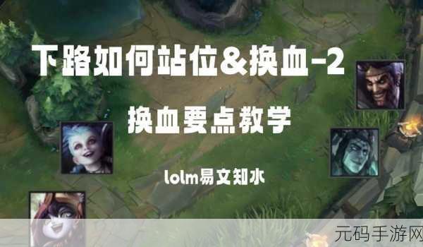 LOL手游技巧速递,轻松掌握快捷学技能,助你迈向游戏高手之路