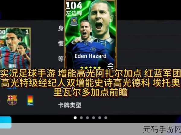 实况足球手游高光球员续约全攻略