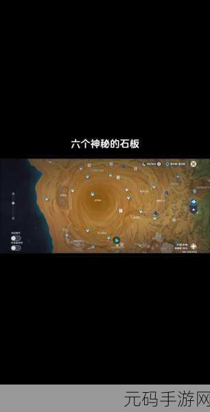 原神神秘石板三获取秘籍大公开