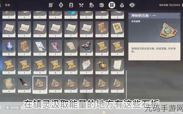 原神神秘石板三获取秘籍大公开