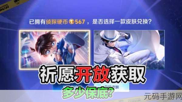 王者荣耀鲁班柯南联动皮肤震撼登场!上线时间大揭秘