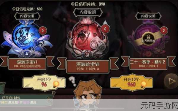 手游资讯，第五人格深渊珍宝抽取终极秘籍大揭秘