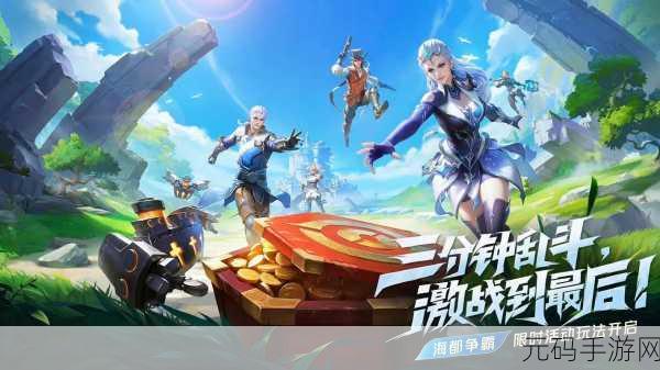 王者荣耀海都争霸，限时激战，玩法全攻略