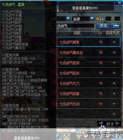 DNF弑心镇魂者史诗套装选择指南