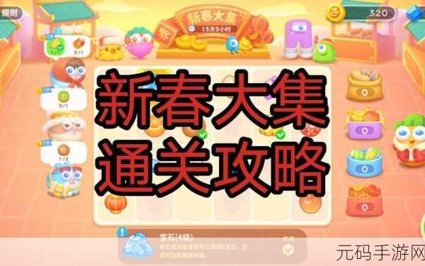轻松通关!保卫萝卜 4 新春大集第 2 关详尽攻略