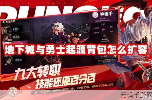 地下城与勇士,起源背包扩容全攻略
