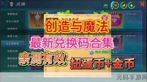手游资讯,创造与魔法交易所金币获取秘籍大揭秘