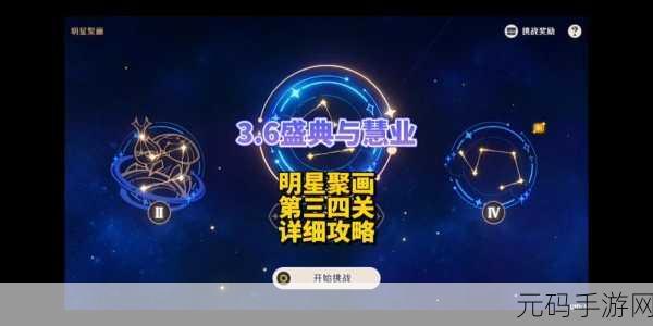 原神盛典慧业明星聚画第四关通关秘籍大揭秘