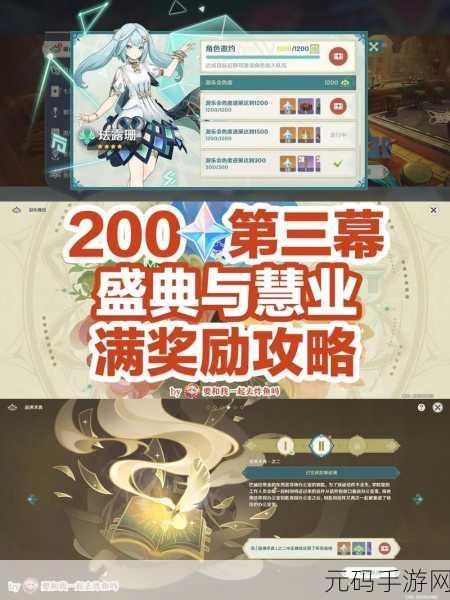 原神盛典慧业明星聚画第四关通关秘籍大揭秘