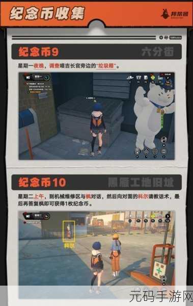 绝区零,黑雁工地卢克纪念币收集全攻略