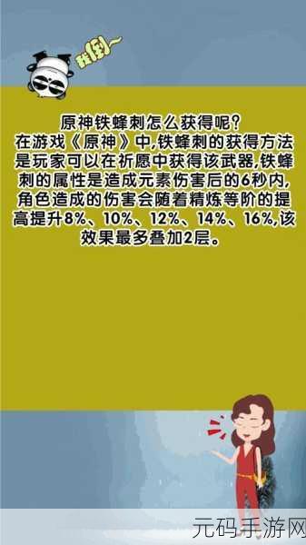 原神手游资讯,全面解析铁蜂刺获取攻略