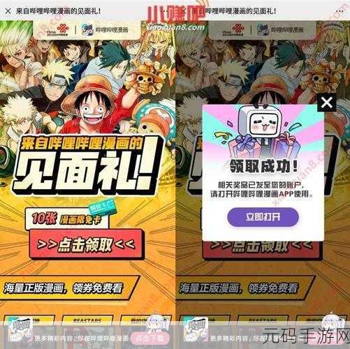 哔哩哔哩漫画年度大会员漫读券领取指南