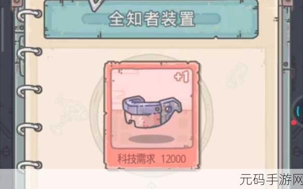 最强蜗牛全知者装置装备合成攻略,解锁顶级战力,探索无限可能