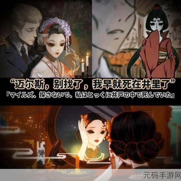 手游资讯,揭秘第五人格美智子·红蝶的原型与背景故事