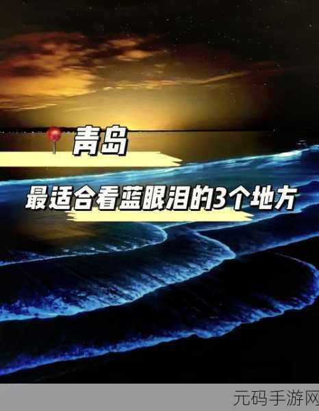 探寻无限暖暖中的神秘蓝眼泪,位置全揭秘