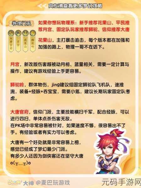 梦幻西游手游,角色转门派费用及注意事项详解