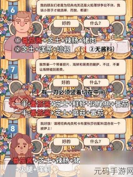 可口的比萨十周年餐车第 16 关通关秘籍大揭秘