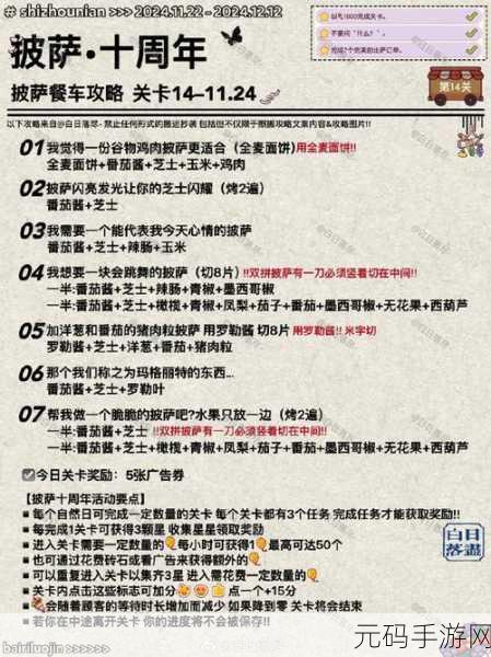 可口的比萨十周年餐车第 16 关通关秘籍大揭秘