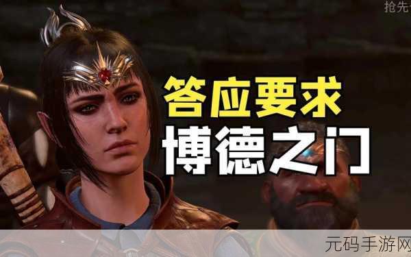 博德之门3 EA版未现专长系统,玩家社群热议未来走向