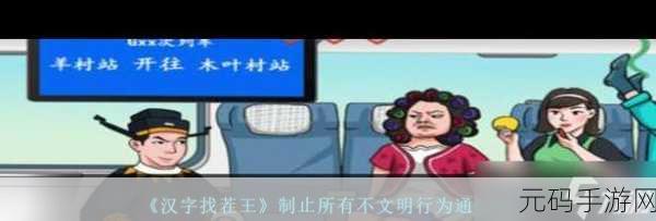汉字找茬王,草屋变形记通关秘籍大揭秘