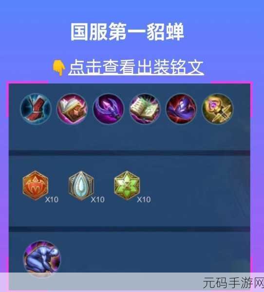 王者荣耀貂蝉铭文最新搭配攻略